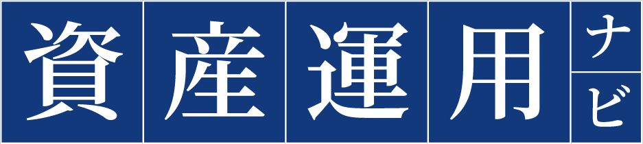 【公式】資産運用ナビ | 資産運用のおすすめ相談先がわかるサイト